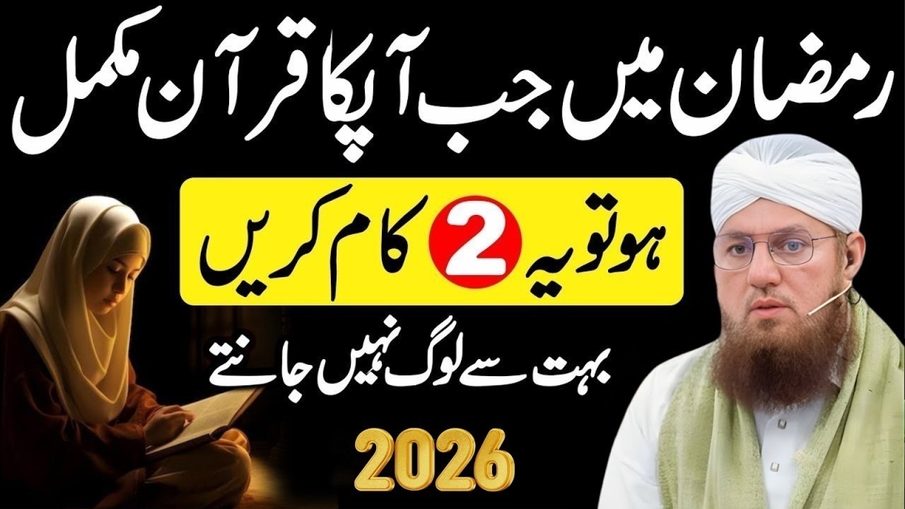 Ramzan Men Quran Mukamal Ho Jaye To Kya Kren Khtme Quran Ka Sahi Tarika 2 Zaroori Kam | Habib Attari