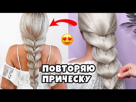 Плетение кос на длинных волосах: 4 вида прически | Fashionable Hairstyles ✔ | Дзен