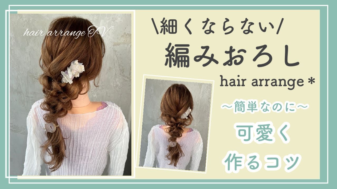 細くならない【編みおろしアレンジ＊】横幅のある作り方とコツを詳しく解説します☺️