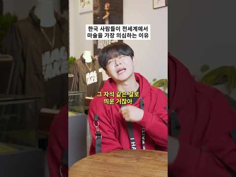한국 사람들 앞에서 마술하면 꼭 생기는 일..