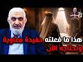 هذا ما فعلته حفيدة معاوية ونحتاجه الآن