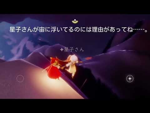 隠者さんクエストを《夢見の町》遠〜くの尾根から眺める【Sky 星を紡ぐ子どもたち】Ver0.12.2