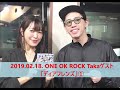 2019.02.18. ONE OK ROCK Takaゲスト 『ディアフレンズ』1