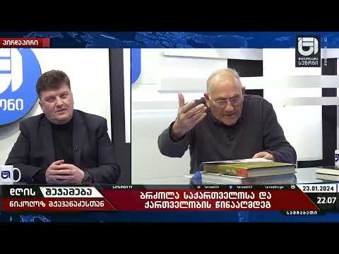 მე დავადებინებ კუნძზე თავს ამ გამყიდბველებს და მოვაჭრი ნაჯახით თავს. - გრიგოლ ონიანი