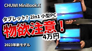 CHUWI Minibook 8インチ UMPC 2in1 ノートパソコン