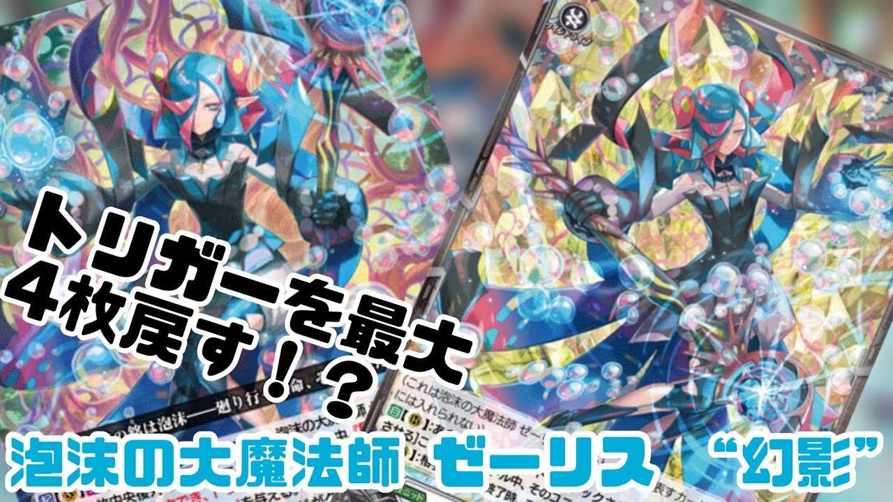 Dスタン】 ファントムスキルで最大4枚トリガーを戻せる！？アニメでは