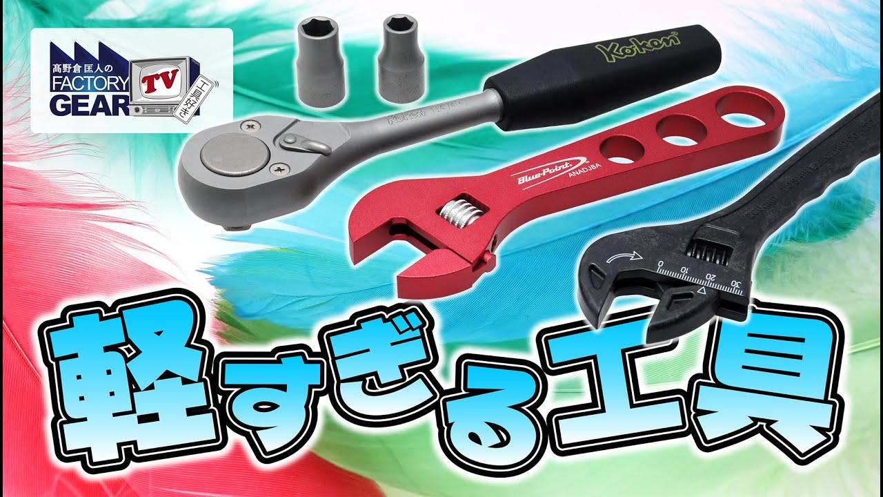 A tool that is too light! [FGTV vol.280] - YouTube