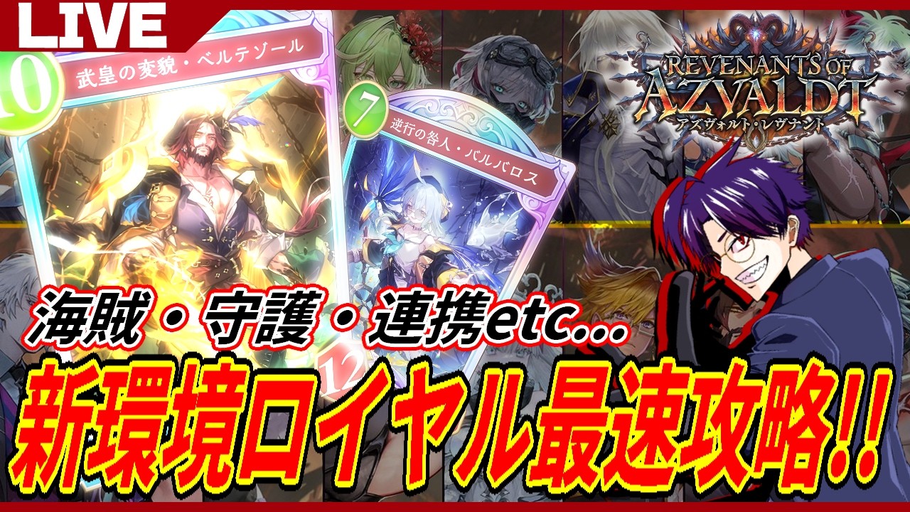 【 #シャドバWB 】ここらでシャドバを一つまみ【語り部系VTuber芥部語朗】