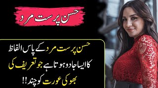 Mehbob Ki Gair Mojodgi Mein Ap Yateem Hi Rehte Hain Love Quotes Love Status