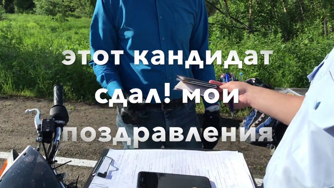 экзамен на категорию а 2018 . сдача гибдд на мотоцикле