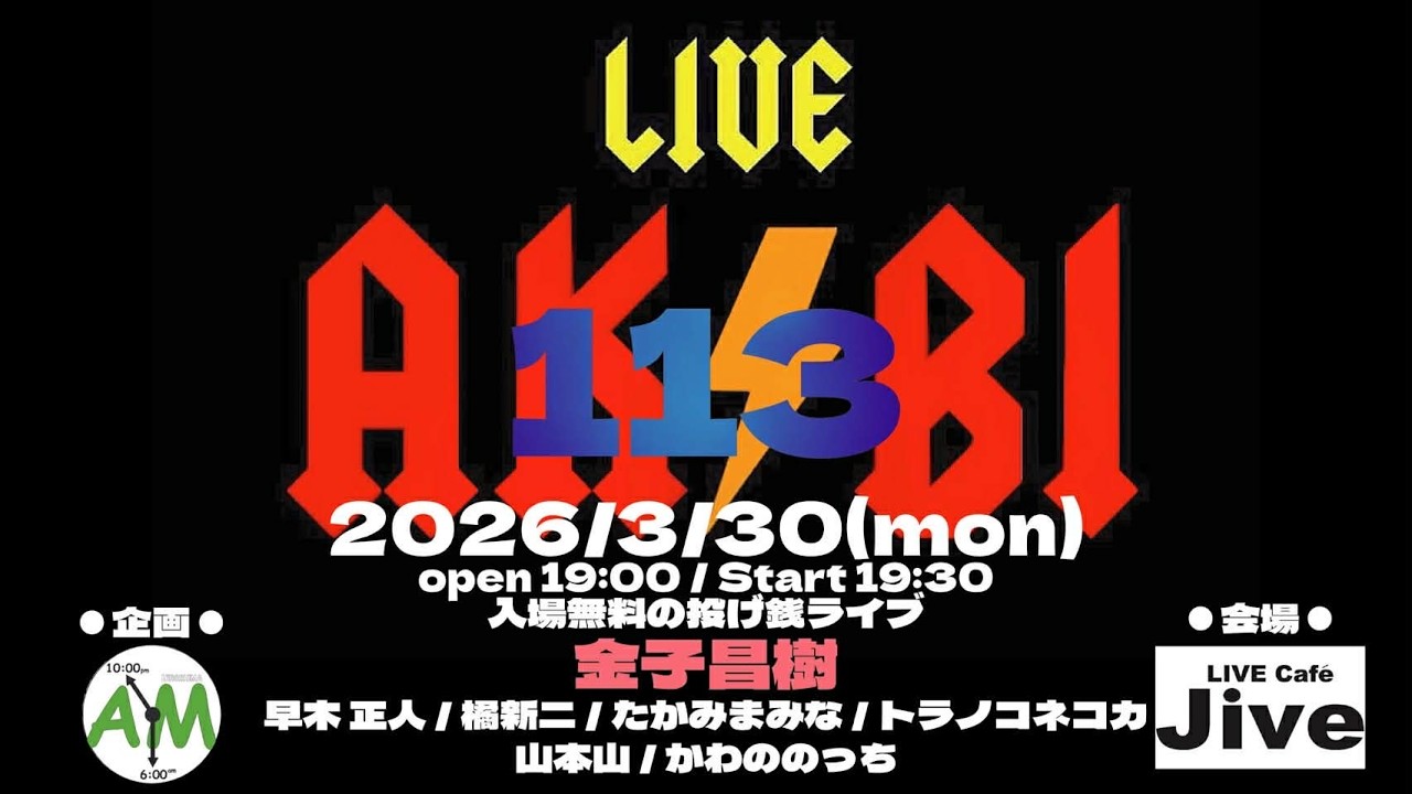 LIVE AKIBI 113 - YouTube