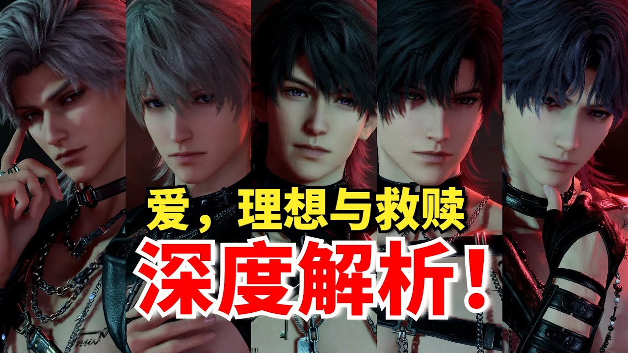 大胆！恋与深空搞PV诈骗？狼尾卡剧情全员深度解析！【Love and Deepspace】