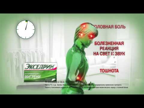 Видео: Excedrin - инструкции за употреба, цена, показания, рецензии, аналози