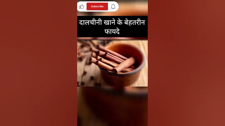 दालचीनी खाने के फायदे #दालचीनी #health #@AyurvedicHealthCentre-2812 #viral #fyp #shorts #facts