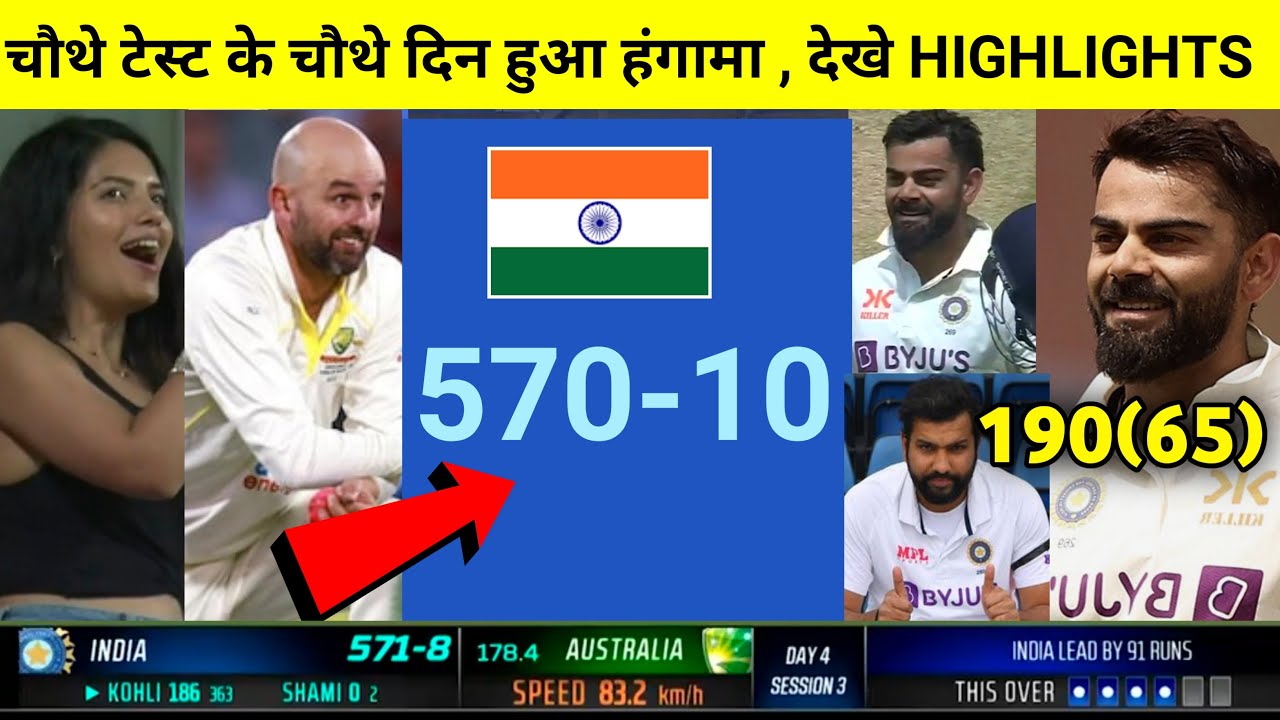 India Vs Australia 4th Test Day 4 Full Match Highlights, Ind Vs Aus 4th