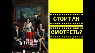 Исчезнувшая в звездах  Триллер тизер В кино: с 12 октября 2023 года