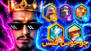 چوخوس با فیس کم 😍 - آخرین ویدئو 💔