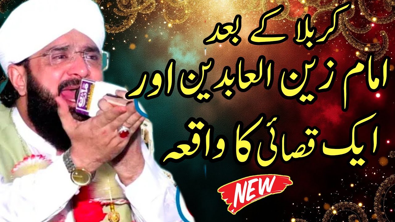 Waqia Karbla Ky Bad Imam Zain Ul Abideen Very Heart Touching Bayan Hafiz Imran Aasi 