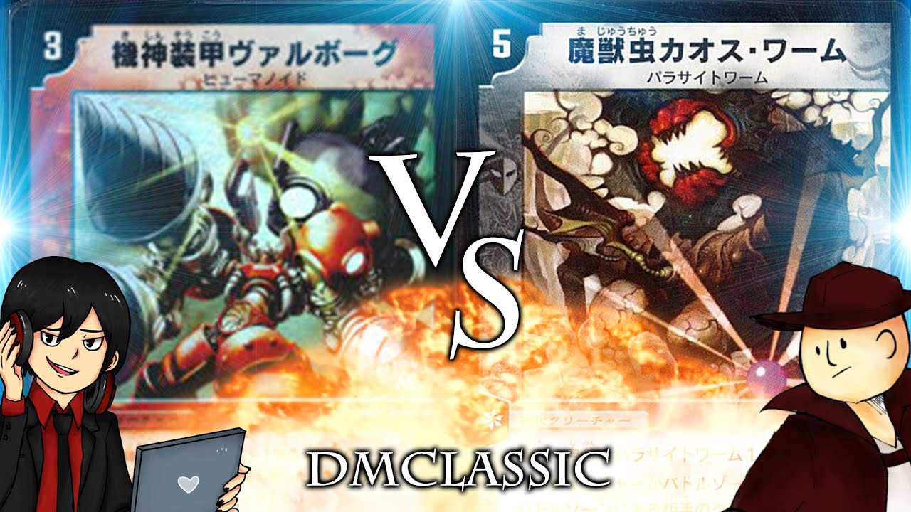 デュエマクラシック(基本編)】火水ヴァルボーグ VS 水闇パラサイト