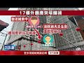 工地事故