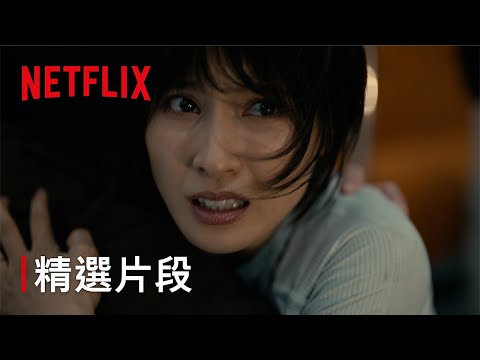 《今際之國的闖關者》第 3 季｜精選片段｜Netflix