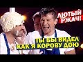 Я мать его ПЕЛЬМЕНЬ! Лютый РЖАЧ на сцене - зал ПЛАКАЛ от смеха!