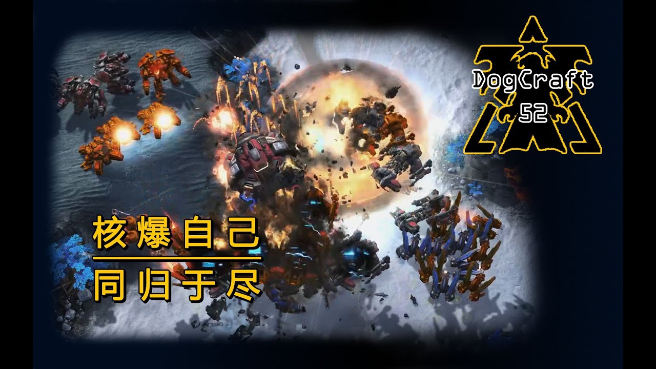 【DogCraft52】核弹不需要扔得太精准