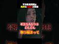 フィフィ｢悪質な外国人はどんどん取り締まるべき｣ #shorts #外国人問題 #不法移民