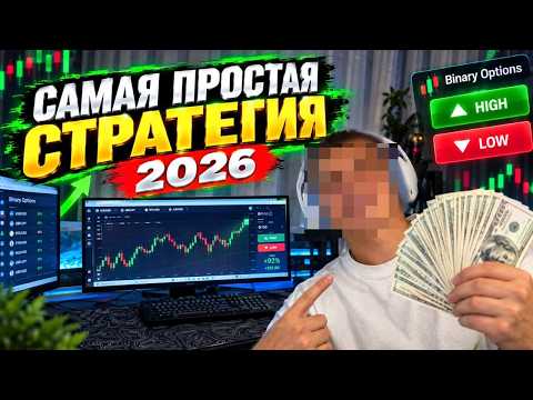 Покет Опшн стратегия! Лучший Индикатор Для Входа! Трейдинг с нуля