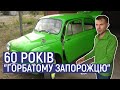 “Якщо настане апокаліпсис – всі стануть, а вони поїдуть”. Запорожець святкує 60-ліття