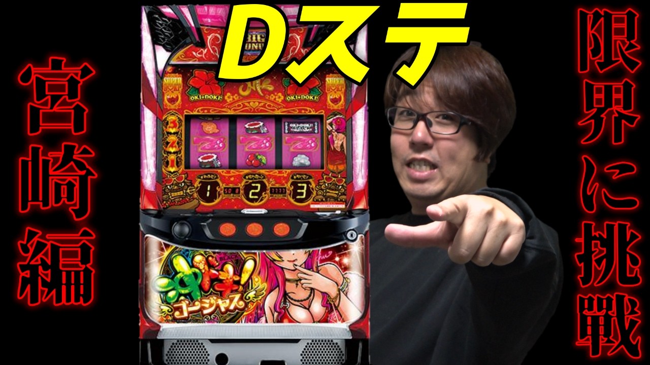 Oki Doki Gorgeous] Now that you've sat down at the machine, all