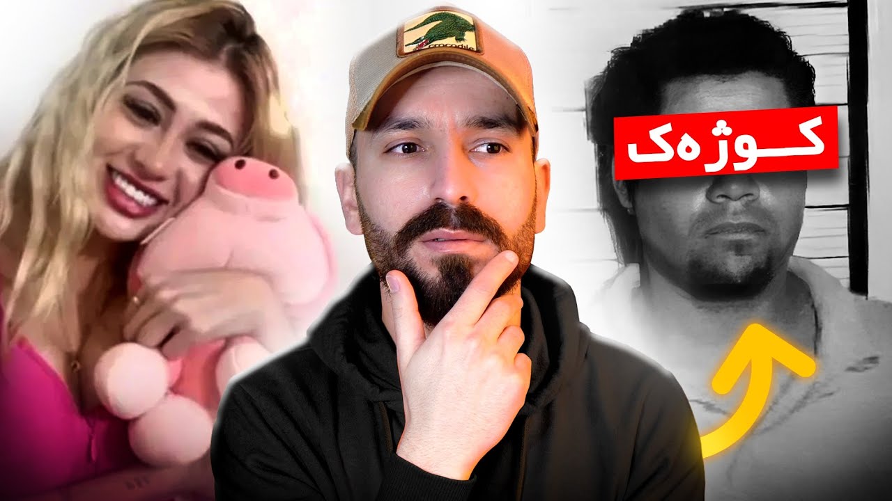 چیروکا وێ کچکا د لایڤی دا هاتیە کوشتن 😱