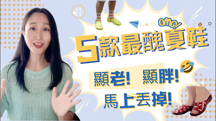 5个最丑夏季鞋子|显老显胖中老年女性马上扔掉|拒绝大妈感|推荐VIVAIA环保鞋|测评推荐#vivaia#uniqlo#购入品 - 天天要闻