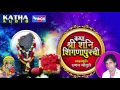 कथा शनि  शिंगणापुरची  - मराठी कथा  - Katha Shani Shingnapurchi -By Chhagan Chougule