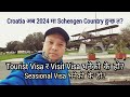 Croatia 2024 मा Schengen Country हुँदै।Tourist ,Visit र Seasional Visa भनेको कस्तो भिषा हो?