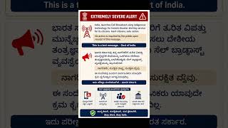 ⚠️ Mobile Alert Message Explained in Kannada