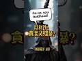以利沙出道時:貪婪又殘暴?#福音讲道 #圣经 #圣经故事 #圣经学习