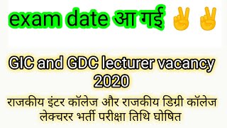 Uppsc exam calender 2021 । Up gic lecturer 2020 exam date । Up gdc lecturer 2020 exam date
