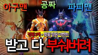 디마 최초 SSS+ 3개 점핑 + 아구맨·파피맨 뿌린다… 역대급 벚꽃 이벤트! [디지몬마스터즈 벚꽃 점핑 이벤트]