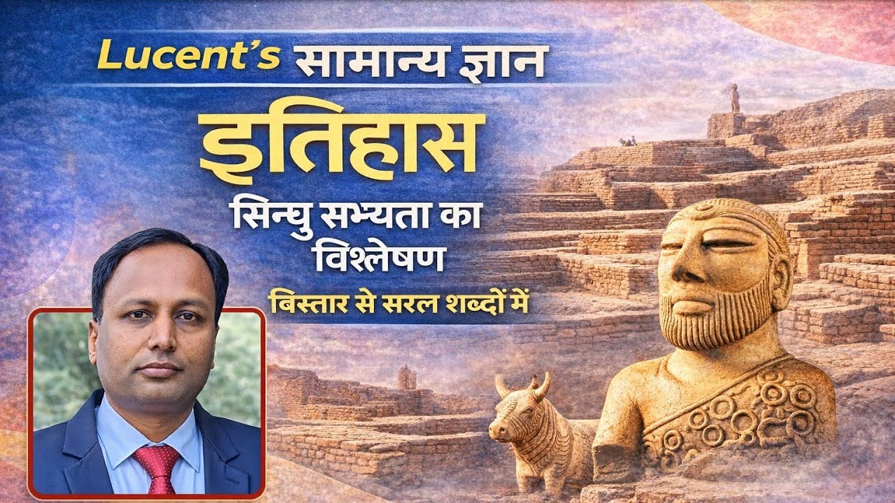 Lucent's सिन्धु सभ्यता का विश्लेषण विस्तार से सरल शब्दों में 