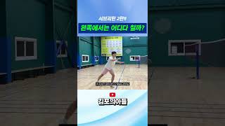 홀수 점수 리시브에서 어디로 쳐아할까?