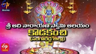 Sri Adi Narayana Swamy Temple | Kodakanchi | Sangareddy District | Teerthayatra | 10th August 2022