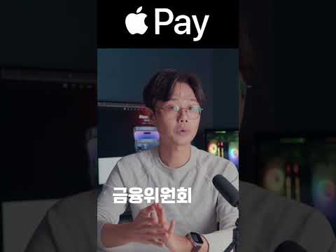 <strong>애플페이</strong> 현카독점? 교통카드는? 왜이렇게 늦은거야!
