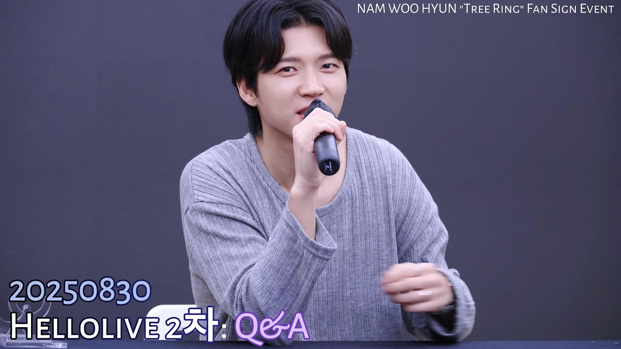 [4K] 250830 남우현 NAM WOO HYUN, 