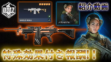 Call of Duty:ModernWarfareII  DMZ BETA 【シーズン4】「特殊効果付き報酬！！」【任務報酬】【紹介動画】【COD:MW2】