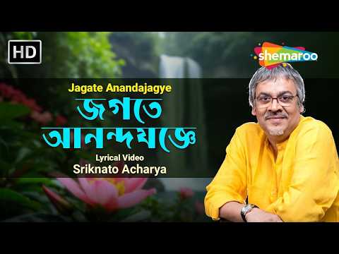 Best Of Srikanto Acharya Bengali Songs | Jagate Anandajagye | Classic Melodies | Rabindra sangeet