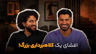 Chillin with Khashayar | دهه ۸۰ و سلطنت دامبولی