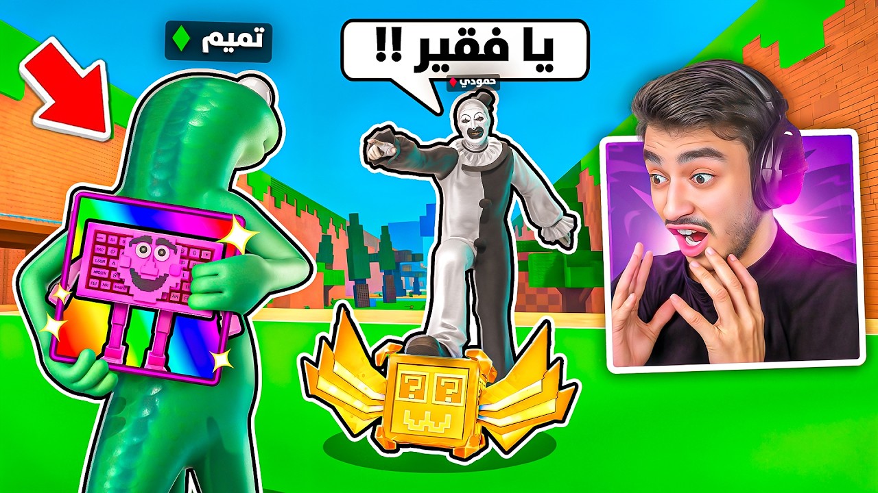 دخلت ماب اللاكي روت الجديد مع اقوى طفل بيلعبه😍(اعطاني هدايا كتير ).!!🔥😱