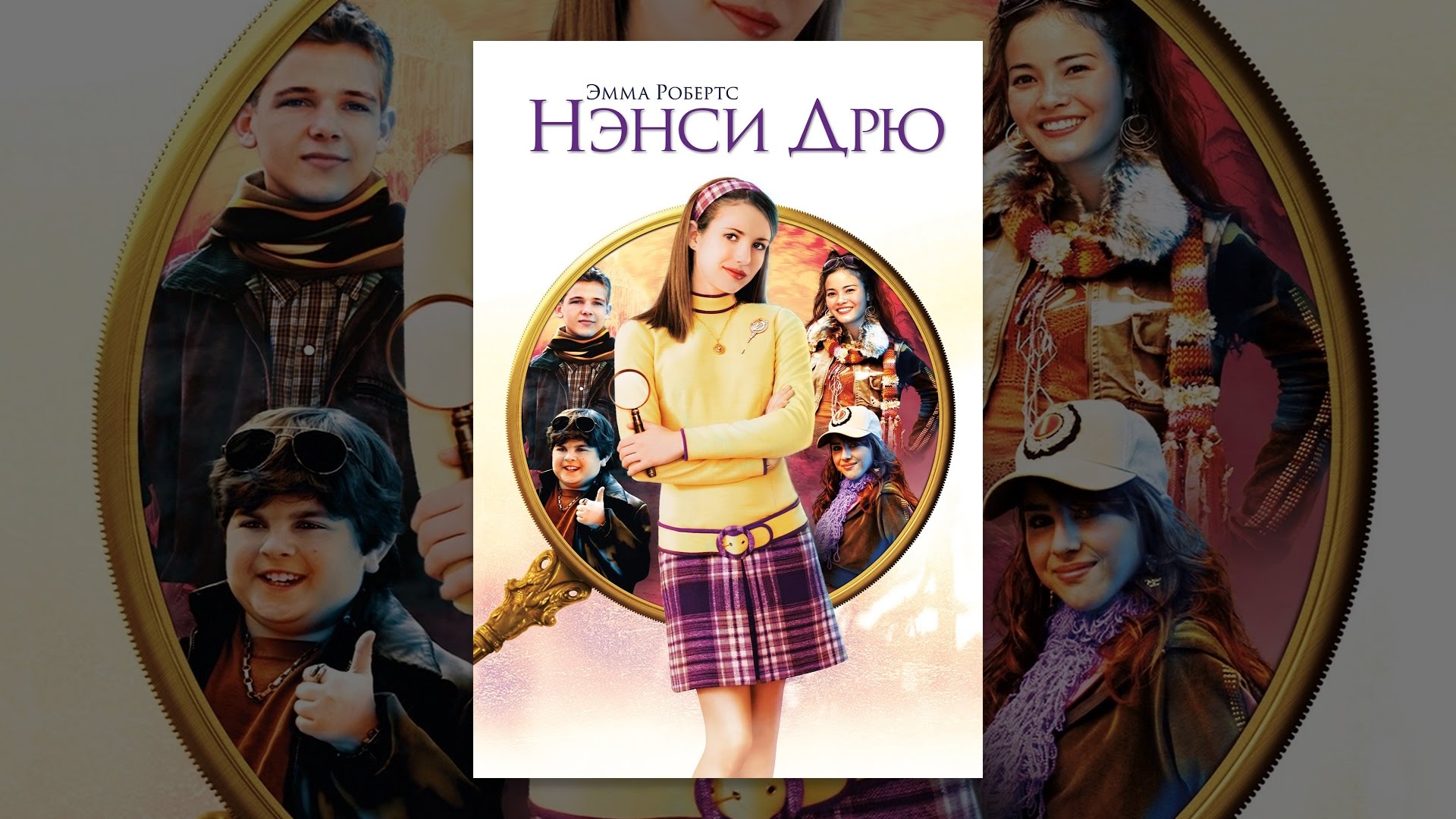 Нэнси дрю спойлеры