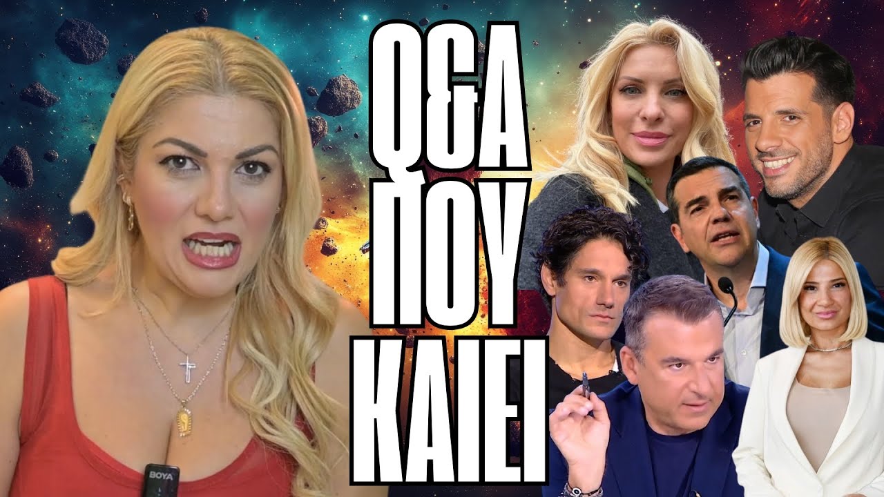 Hot νέα & πόσο καιρό είμαι μόνη μου 💥